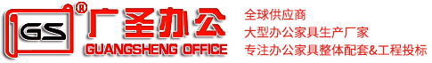 中山(shān)市廣(guǎng)聖(shèng)辦(bàn)公(gōng)用(yòng)品有(yǒu)限公(gōng)司(sī)
